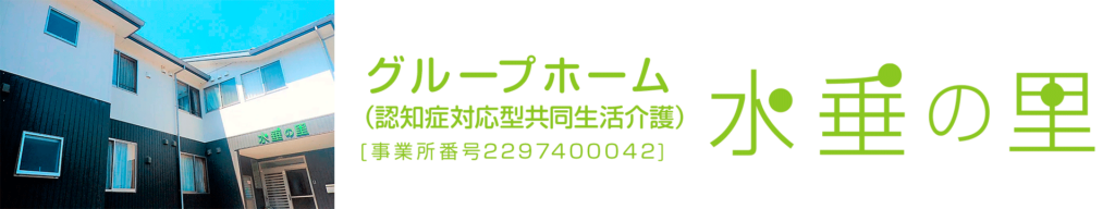 水垂の里バナー